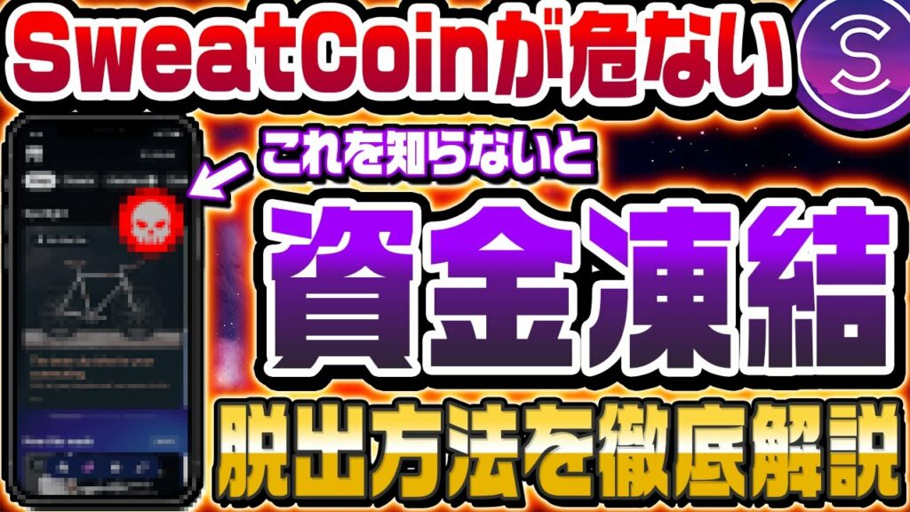【見ないと損します】期待値150倍!!スウェットトークンを受けとる準備を徹底解説【Sweatcoin】【仮想通貨】