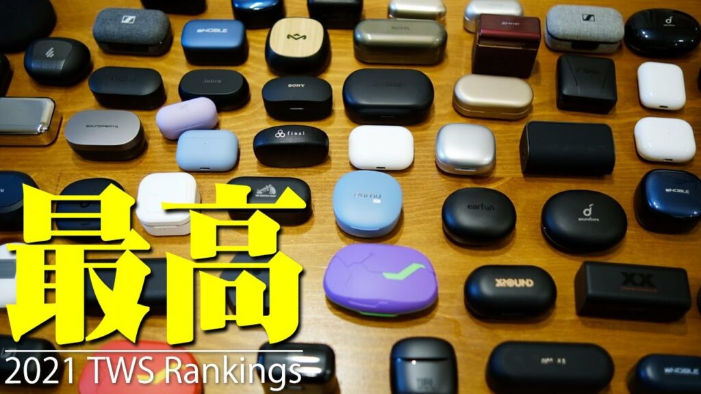 2021年忖度なしオススメ完全ワイヤレスイヤホンランキング!年間100個以上レビューして最高によかった商品はコレだ!【レビュー】