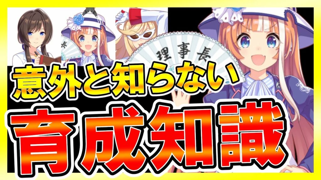 【#ウマ娘】育成基礎知識‼知っておくと便利な育成イベント選択肢,安心沢,理事長,記者,福引き,固有スキル,トレーニング,コンディション/初心者向け/ウマ娘アプリ【プリティーダービー】