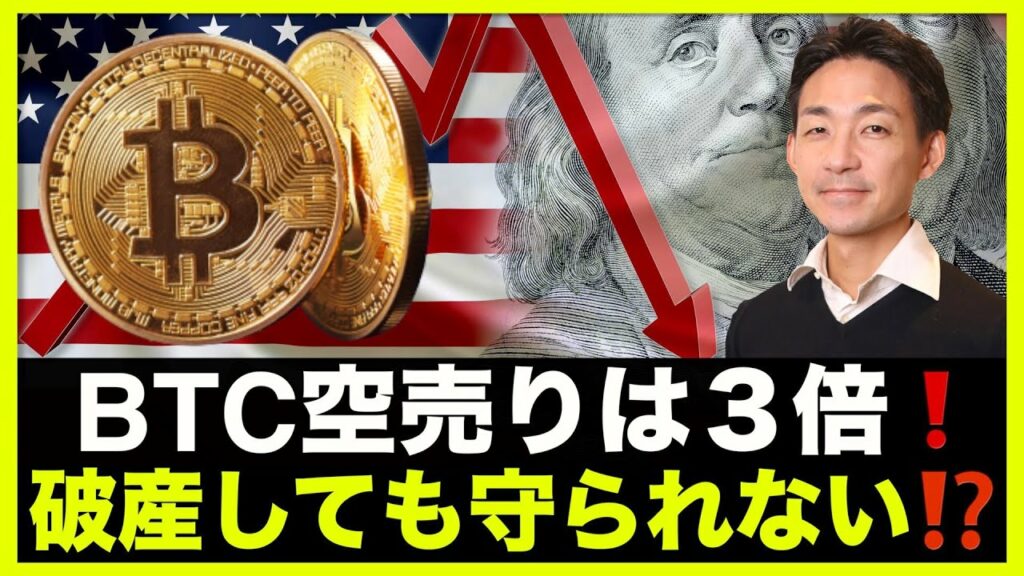 ビットコインのショートは1週間で3倍に⁉️