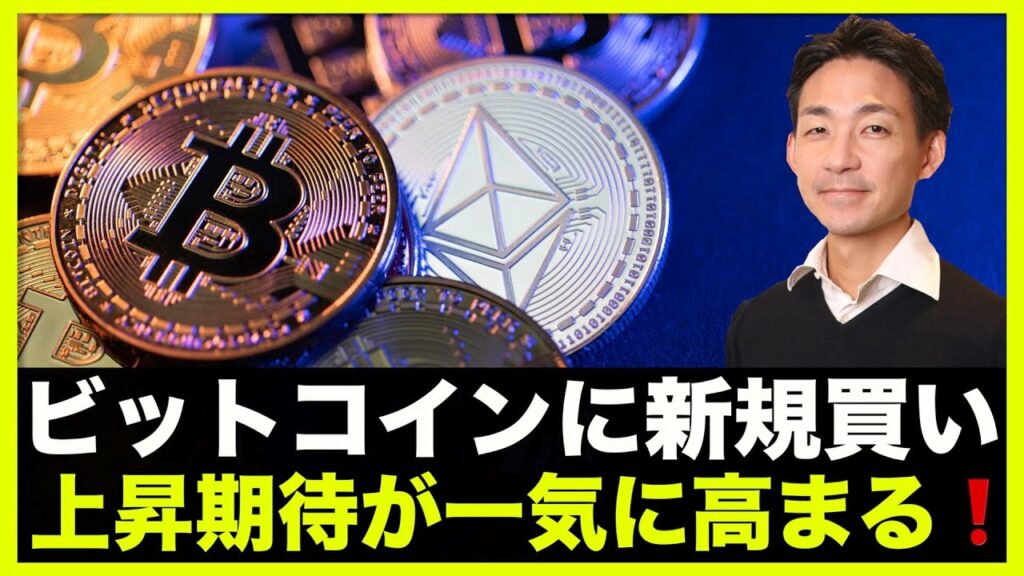 ビットコインに新規の買い!オプション市場はアップサイドを狙う!