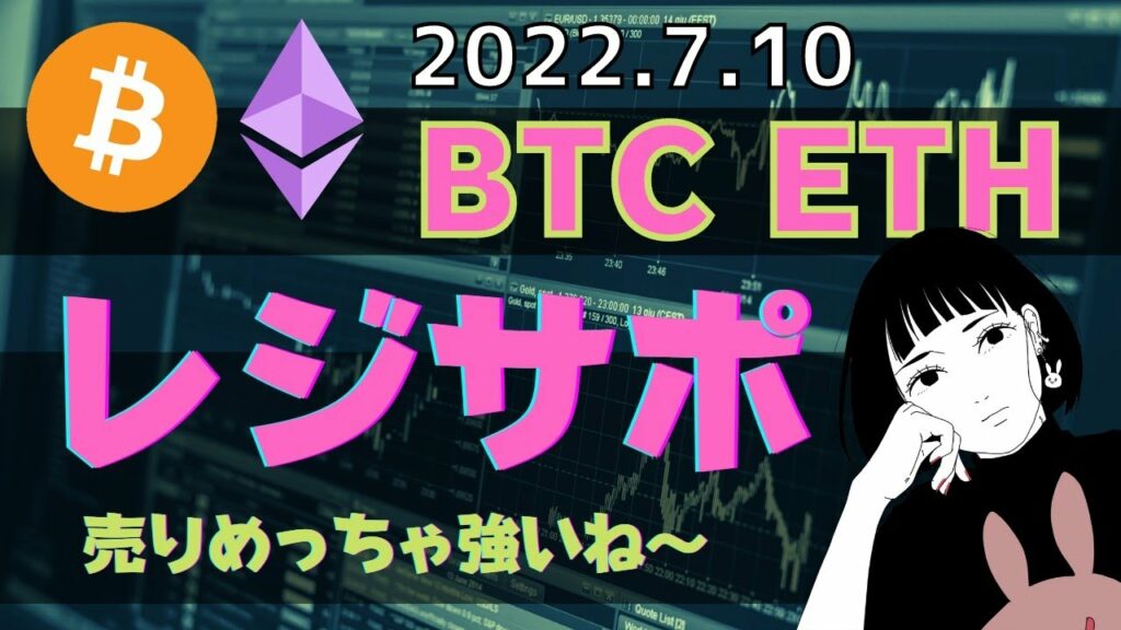 ビットコイン分析│喰いきれないほど売り板出るけどワンチャン│2022年7月10日