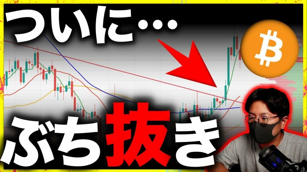 ビットコインついにぶち抜く!イーサに●00億円の動き?