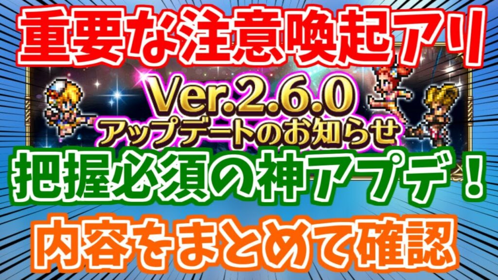 【ロマサガRS】確認必須の神機能多数!?Ver2.6.0アプデ情報の内容をまとめて確認!【ロマンシング サガ リユニバース】