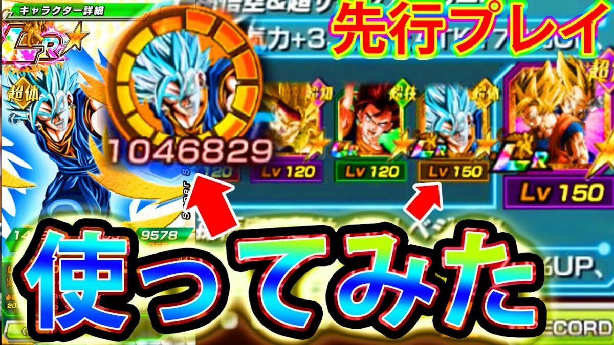 【ドッカンバトル】新lr『ベジットブルー』世界最速で使ってみた！【dokkan Battle】 Ontake