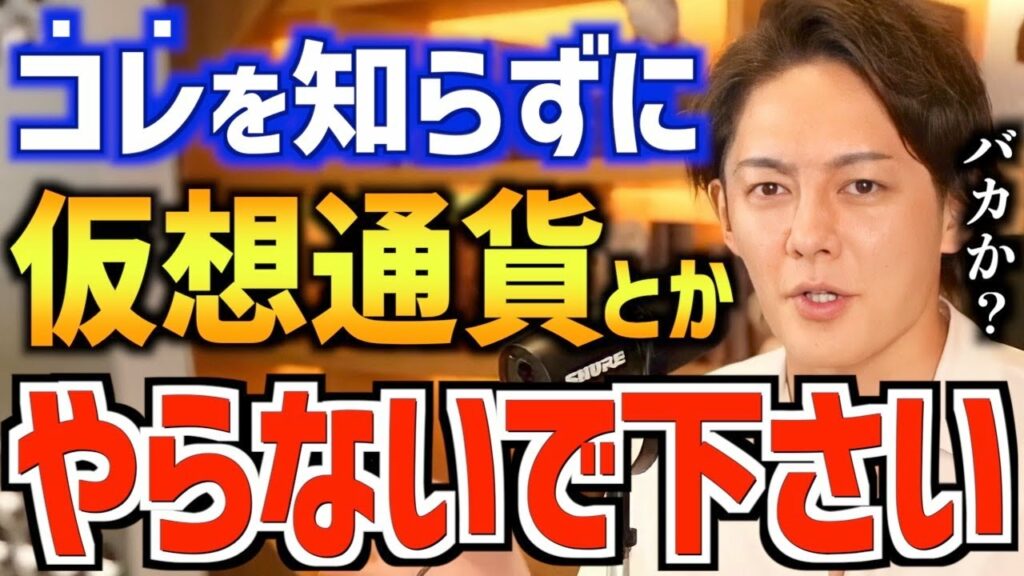 注意!仮想通貨をはじめた人が陥りがちな落とし穴。賢いひとはこうやって稼ぎます。億を稼ぐ青汁王子が解説【税金 確定申告 初心者 取引所 やり方 コインチェック エバードーム イーサリアム】