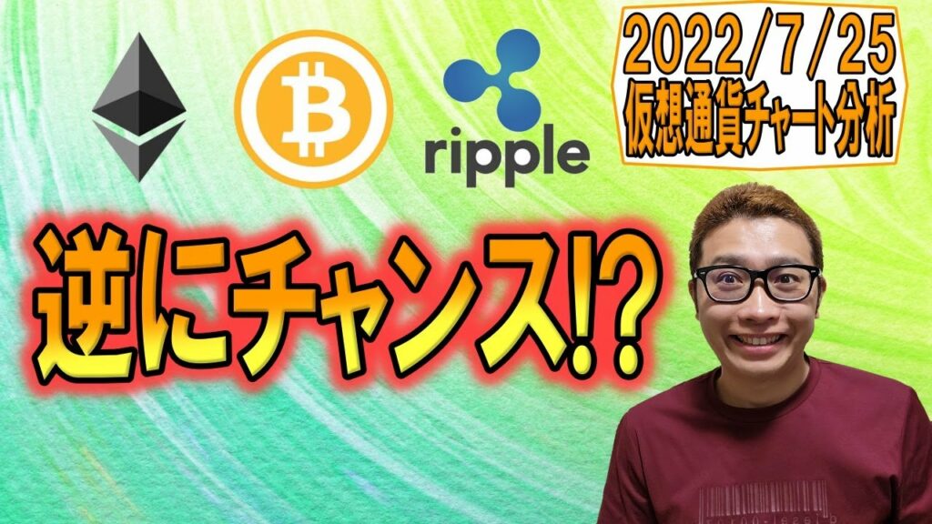 【仮想通貨 ビットコインBTC & アルトコイン 分析】逆にチャンスか!?
