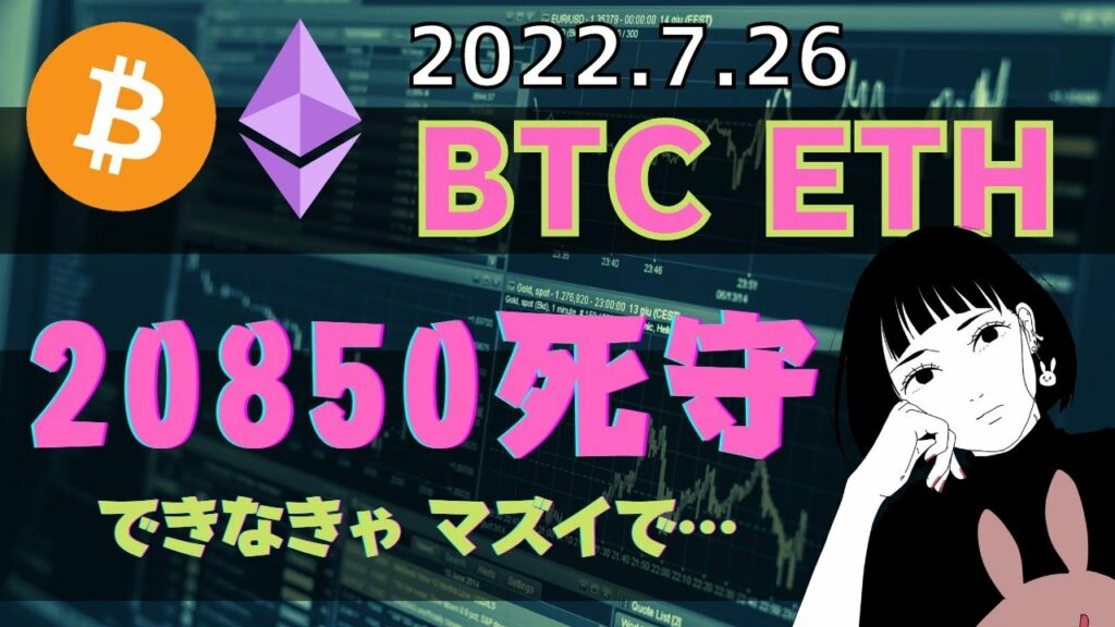 ビットコイン分析│残る水平線はあとわずか…! │2022年7月26日