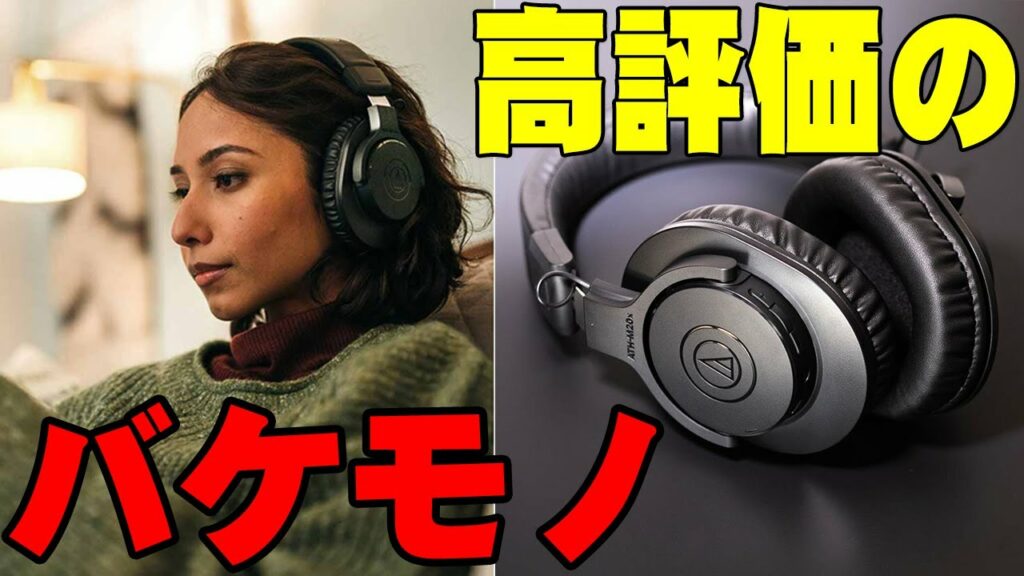 Amazonでレビュー数1000以上 星4.3の高評価のバケモノ!5300円で買える神コスパヘッドホンが「ATH-M20xBT」に大進化!YOASOBIも愛用メーカーでコレもバカ売れ確定!【オーテク】
