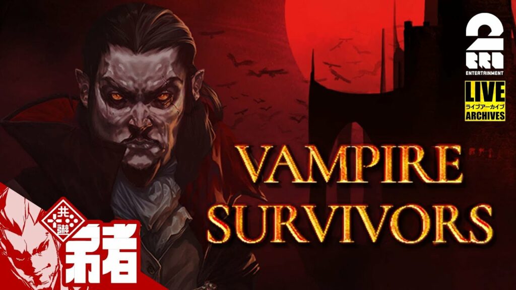#1【ヴァンパイアハンター】弟者の「Vampire Survivors」【2BRO.】
