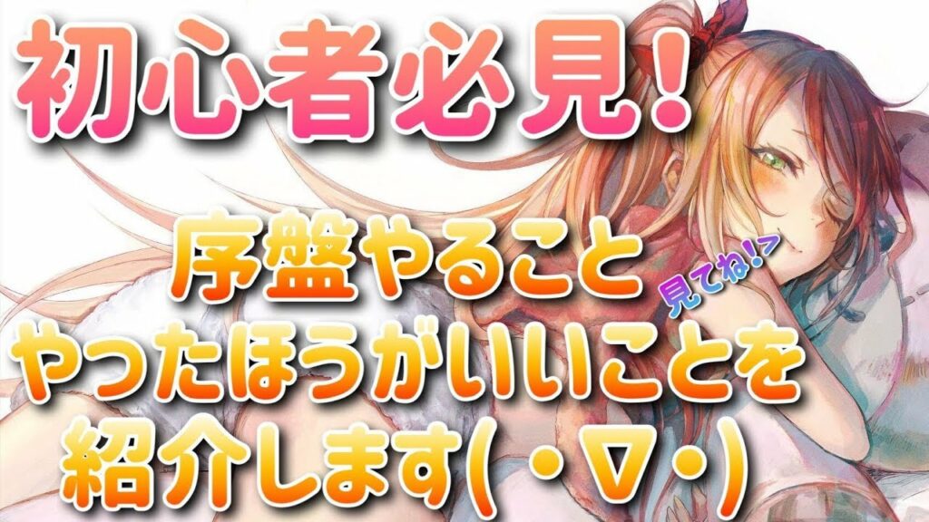【最果てのバベル】攻略:初心者はまずなにすればいいのかを伝授させてもらいます!【バベル】