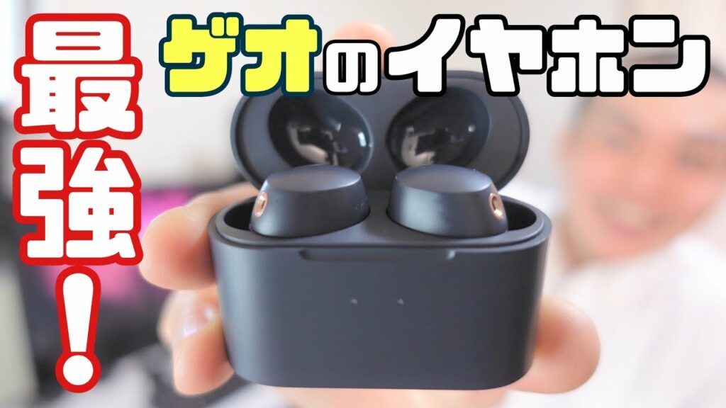 GEOの完全ワイヤレスイヤホンが安くてANC、ワイヤレス充電、低遅延モード付きでコスパ最強だった!「SWE-HT01 BG」開封レビュー