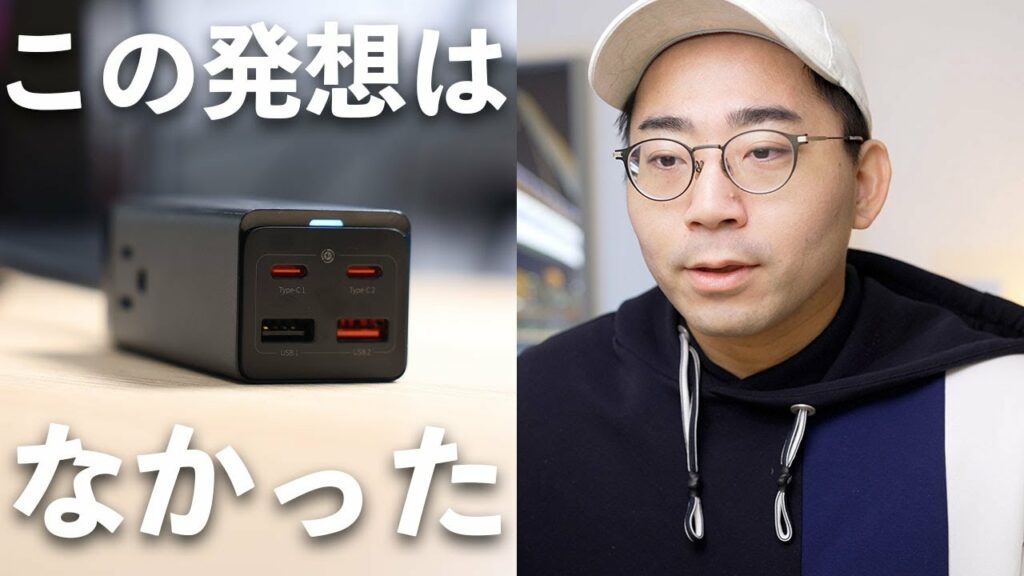 この発想はなかった。急速充電器と電源タップの両立が便利すぎる