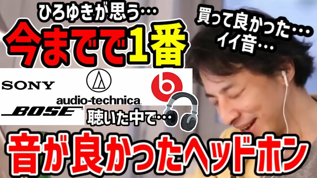 ※生より凄い※ ひろゆきが絶賛する世界に800台しかない最高音質のヘッドホン【ひろゆき切り抜き/論破】