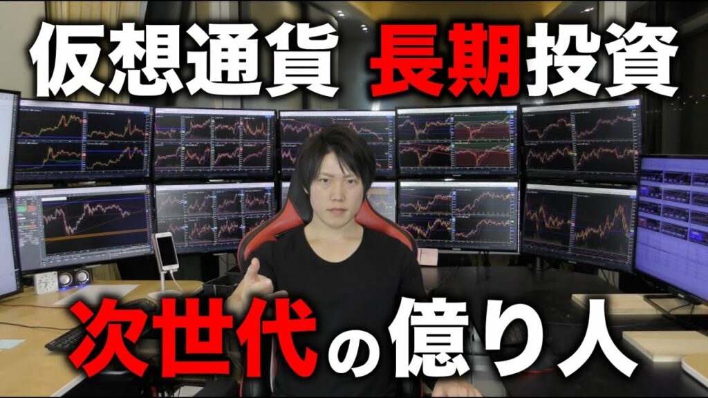 仮想通貨で次の時代に億り人になるための方法(2022年〜未来へ投資)
