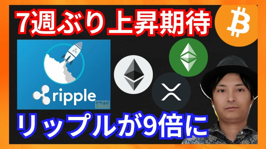 7週ぶり上抜けで上昇期待!リップルが1年で9倍に! 仮想通貨ニュース+BTC ETH XRP ETC