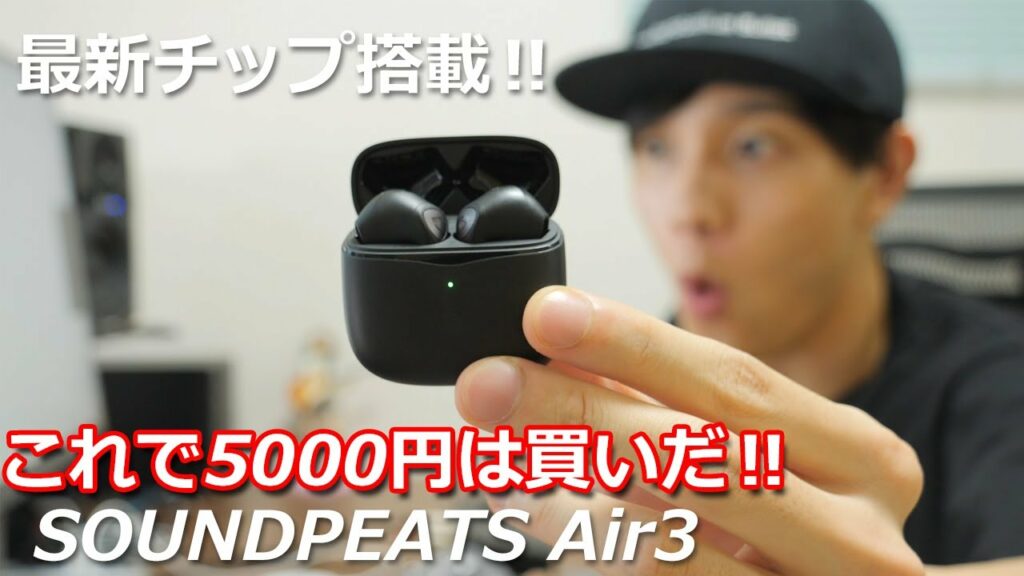 100万台も売れたインナーイヤー型の最新モデル!  片耳だけでも再生可能でよりコンパクトになった完全ワイヤレスイヤホン「SOUNDPEATS Air3」レビュー