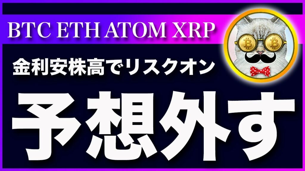 【悲報】ビットコイン・ワイの予想がボコボコに外れた件。。【仮想通貨・戦略を先出しで毎日更新】
