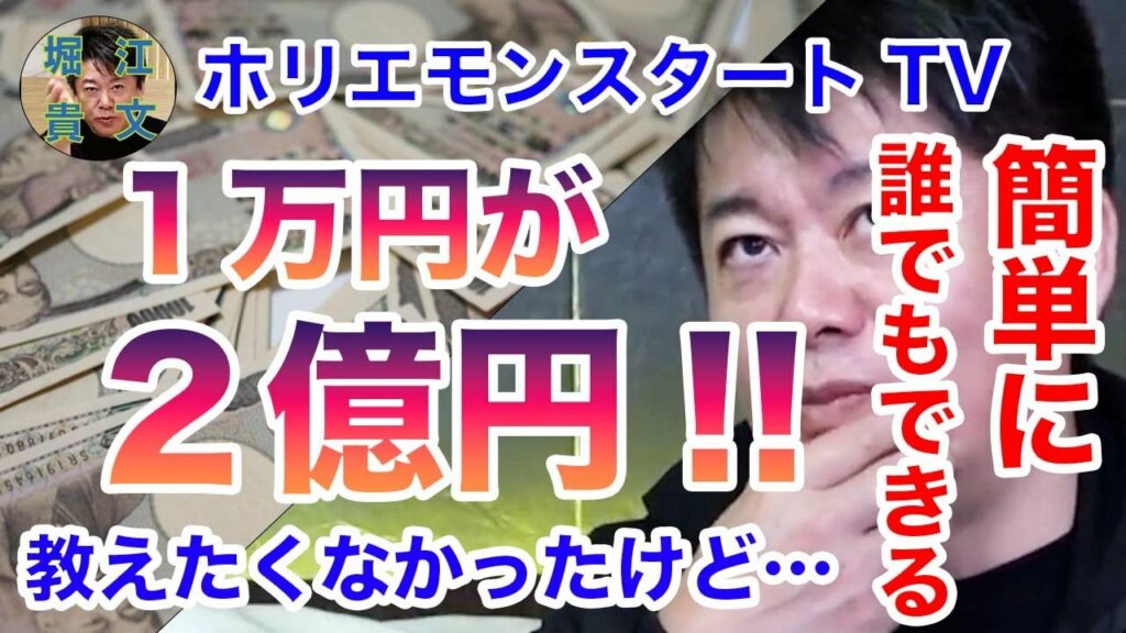 #堀江貴文 #ホリエモン #仮想通貨 【堀江貴文】(ホリエモンスタートCh)情報をいち早く取り入れるって事はそこにチャンスが転がってるって事なんですよね(^^)今はまた下がってますけどね(^^;