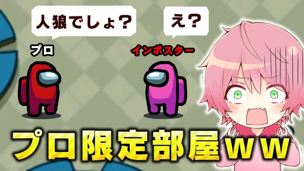 【Among Us】世界一難易度が高い『上級者部屋』に入ったらプロ級の推理連発で過去最高にレベルが高い試合になったwwwwwww【宇宙人狼】【アモングアス】