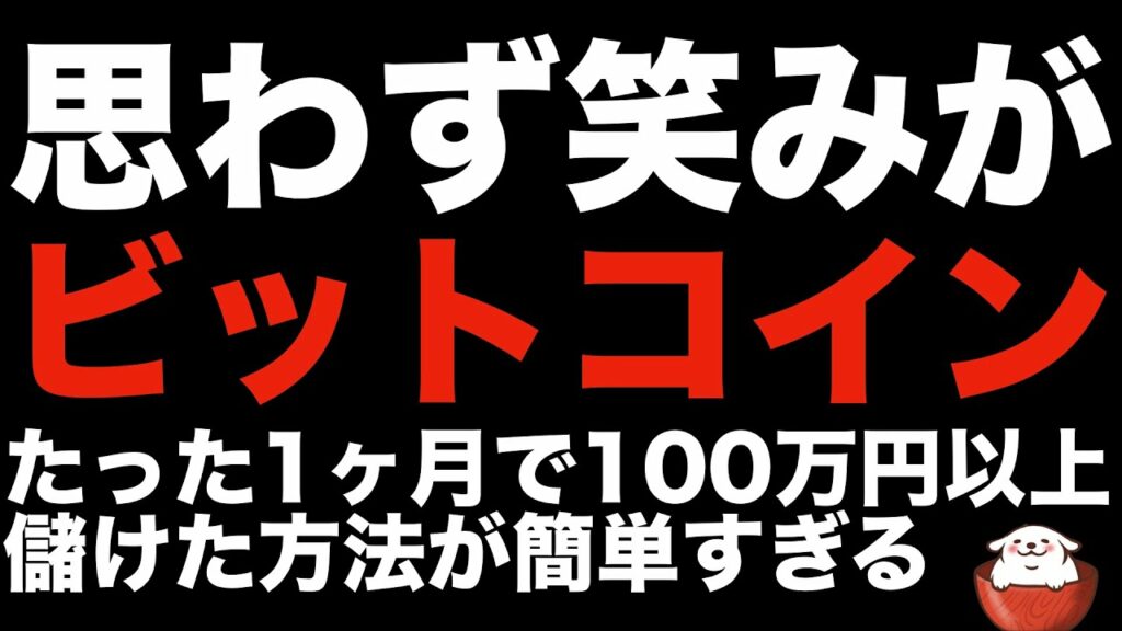 【初心者向け 暗号資産 ビットコイン】仮想通貨に投資するならマジでこれがオススメです(朝活配信809日目 毎日相場をチェックするだけで勝率アップ)