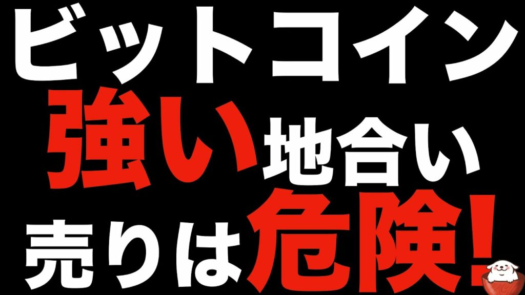 【暗号資産 ビットコイン】世界経済の景気後退が騒がれる中 仮想通貨市場は今日も続伸ムード(朝活配信817日目 毎日相場をチェックするだけで勝率アップ)