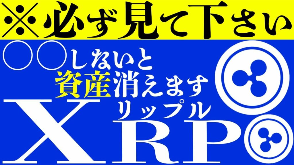 【※注意喚起!!】1億XRP詐欺が大規模展開している!?これ知らないとリップル完全に無くなります!!7週ぶり上抜けで上昇期待!【仮想通貨】【TKO木本】【ポンジスキーム】