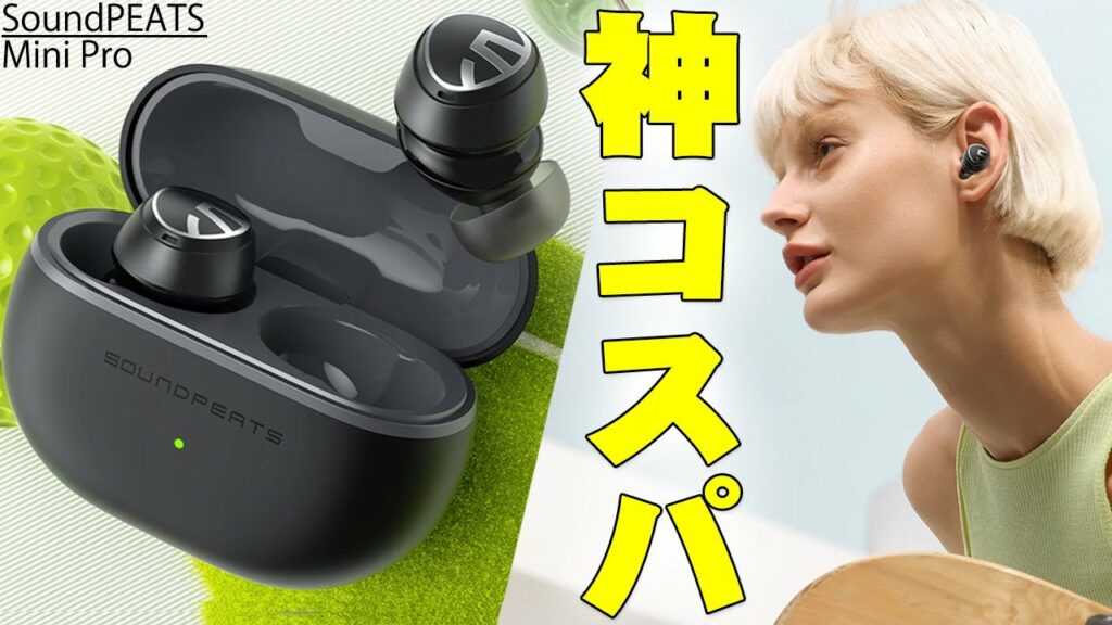 約5000円で買えて-35dBノイズキャンセリングとハイレゾ対応!SoundPEATS Mini Proが神コスパでバカ売れの予感しかしない!【サウンドピーツ,レビュー】