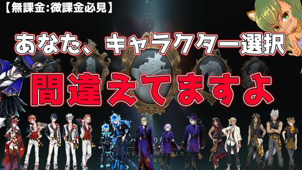 【ツイステ】確認してほしい!手遅れになる前に!キャラ選択でミスしない為に。私は失敗しました。まるで「しくじり先生」初心者おすすめ動画【ツイステッドワンダーランドTwisted-Wonderland】