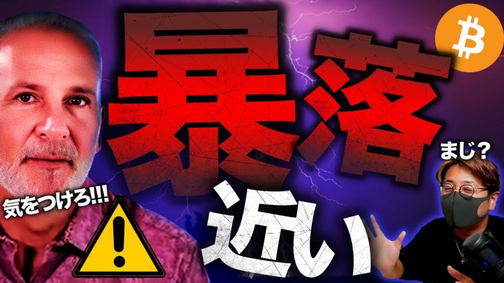 ビットコインすぐに暴落?暗すぎるニュース並べてみた
