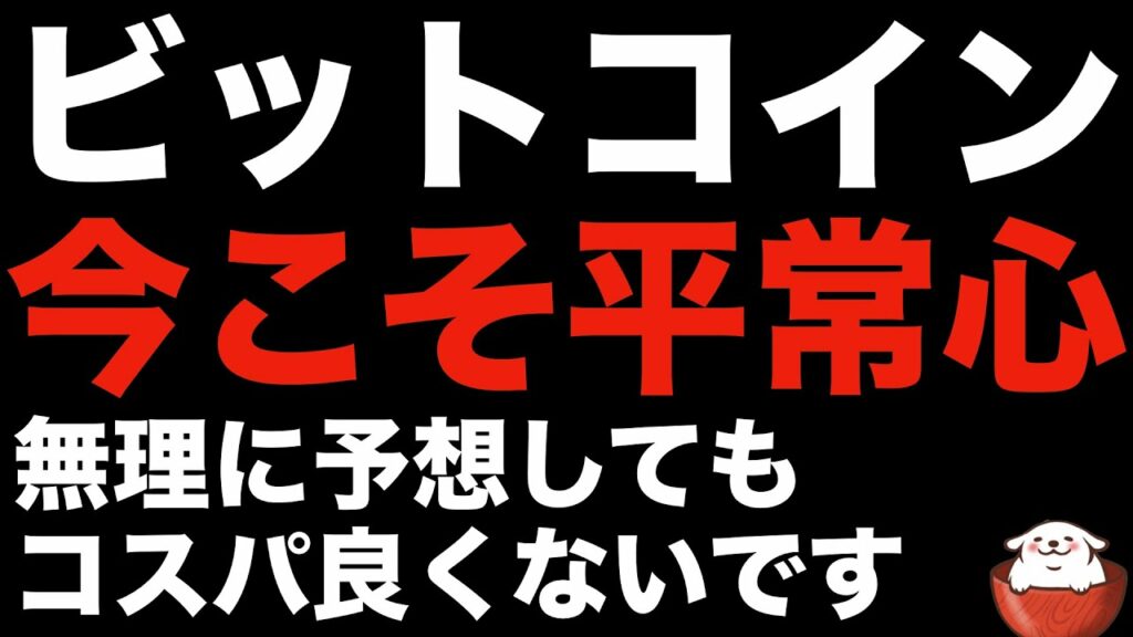 【仮想通貨 初心者 必見 ビットコイン 】方向感に迷いがあるときは分かるまで待つのがオススメ(朝活配信836日目 毎日相場をチェックするだけで勝率アップ)【暗号資産 Crypto】