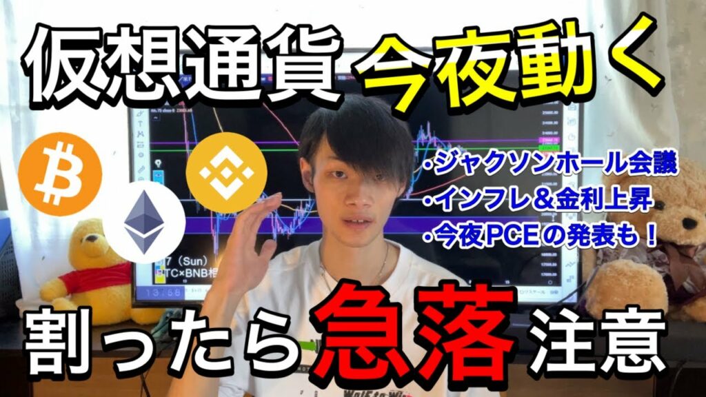 【今夜動く?】 割ったら急落に注意です。 【BTC×ETH×BNB相場分析】