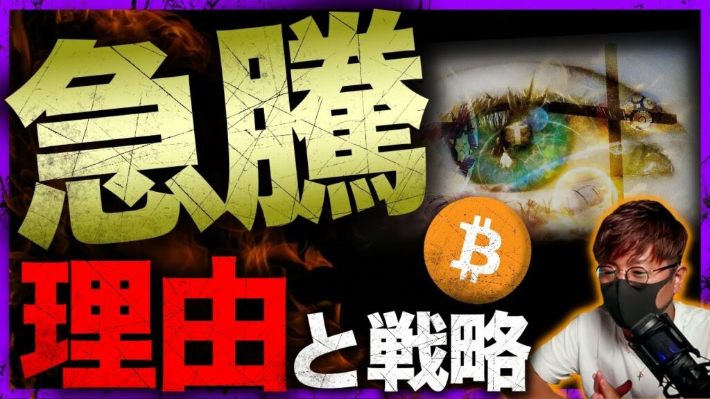 仮想通貨市場急騰の理由。専門家は〇〇コインに強気??