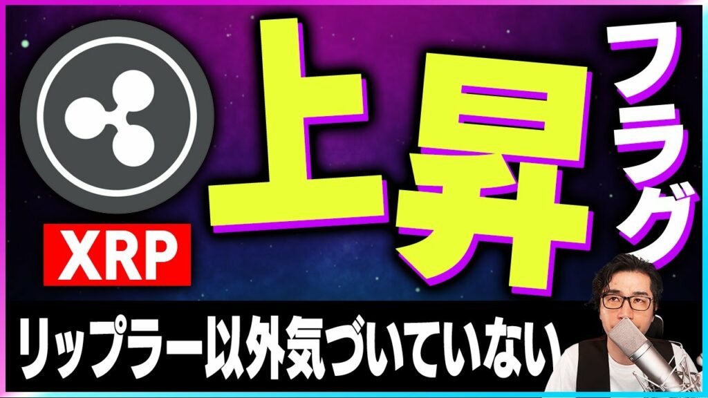 【暗号資産XRP】リップルの業績好調!上昇フラグがたっている!【仮想通貨】【暗号通貨】【投資】【副業】【初心者】