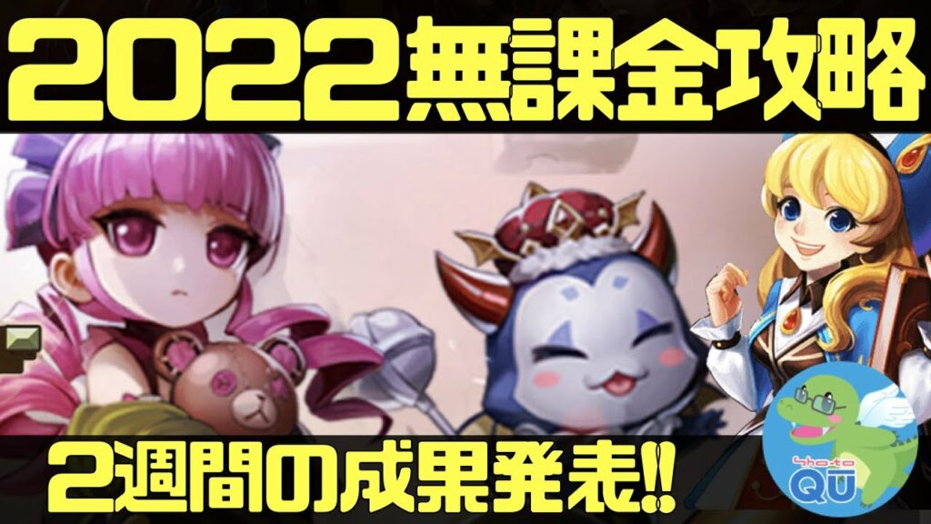 【サマナーズウォー】2022年無課金攻略の2週間の成果発表!!【summonerswar】