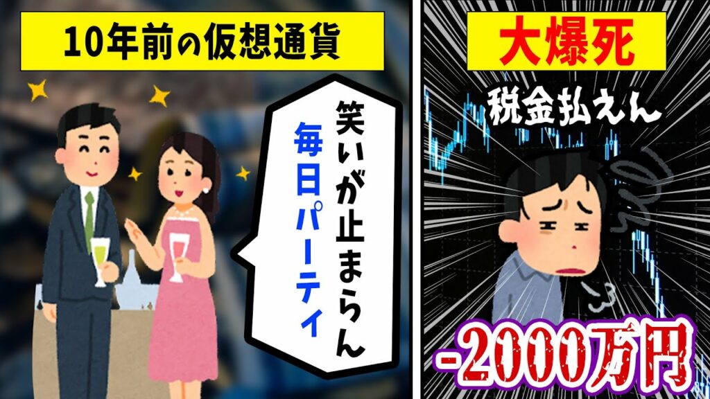 【FX・仮想通貨】仮想通貨バブルの波に乗って調子こいた結果…!悲惨な体験談まとめ【ゆっくり解説】