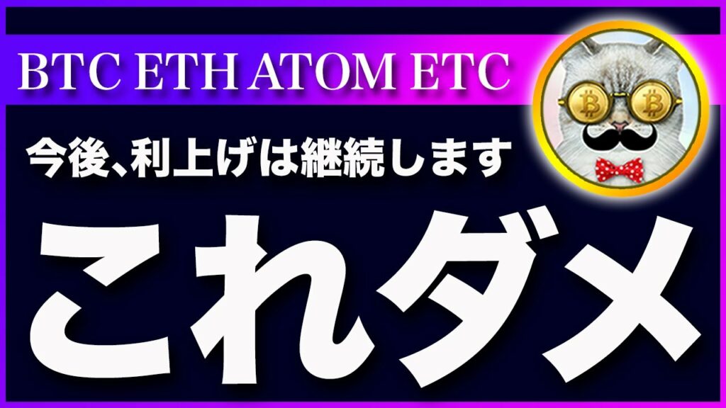 【気を付けて下さい】ビットコイン・最悪の下げ方です【仮想通貨・戦略を先出しで毎日更新】
