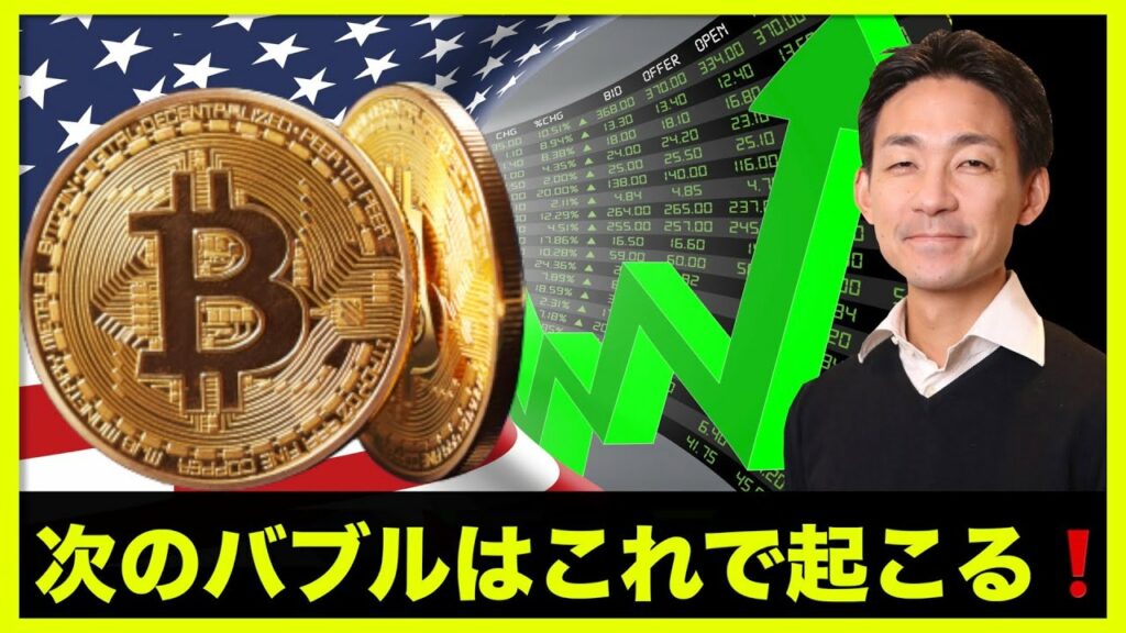 次の仮想通貨バブルはこれで起きる!