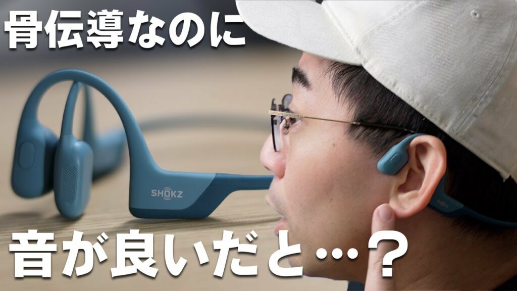 ついに発売!進化した骨伝導イヤホン「Shokz OpenRun Pro」が凄いわ…