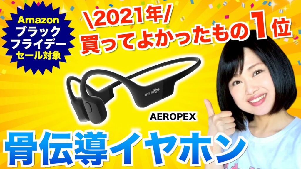 骨伝導イヤホンAeropex【買ってよかった】