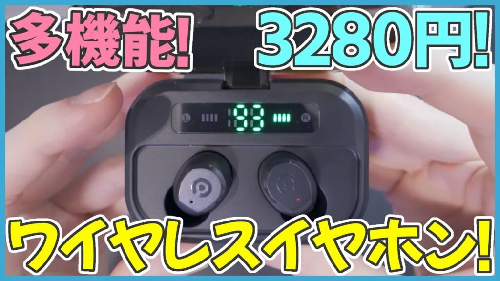 格安で買える高機能Bluetoothイヤホン!初めてのワイヤレスイヤホンにおすすめ!モバイルバッテリーにもなるしワイヤレス充電も出来る…!【Vankyo Alpha X100】