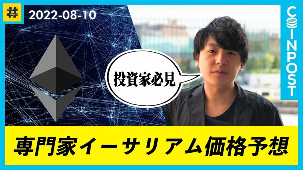 【仮想通貨】イーサリアム大型アップデートを専門家はどう見る【コインポストニュース解説】