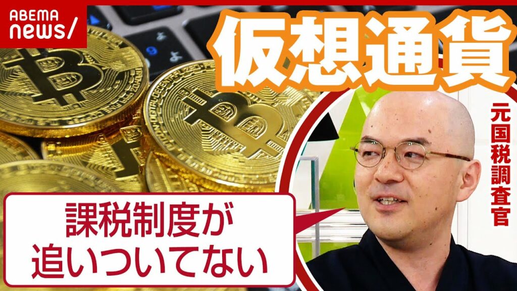 【仮想通貨】取引の瞬間に税金発生?日本円が手元になくても課税?暗号資産の落とし穴