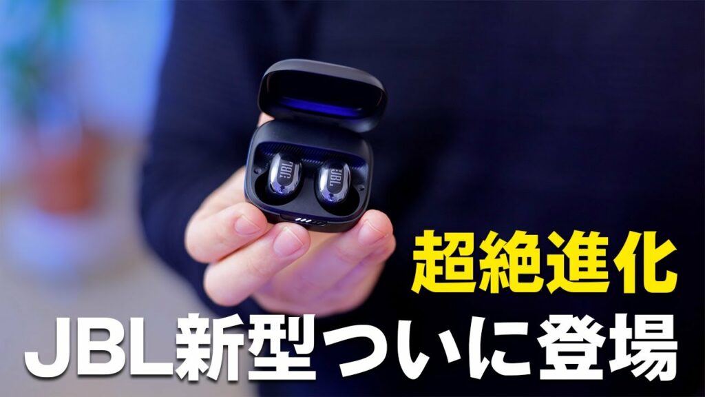 コスパ最高。JBL新作「LIVE FREE 2」が別次元の完成度で凄い…