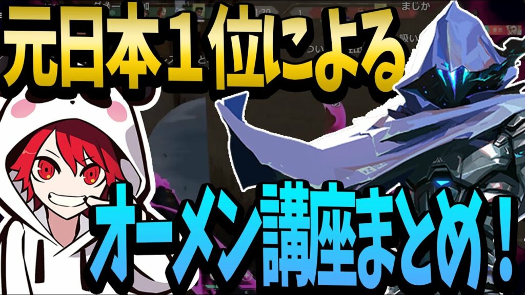 元日本1位のオーメンをまとめ解説!CR_rion スプリット・アセント編【2022/01/28】
