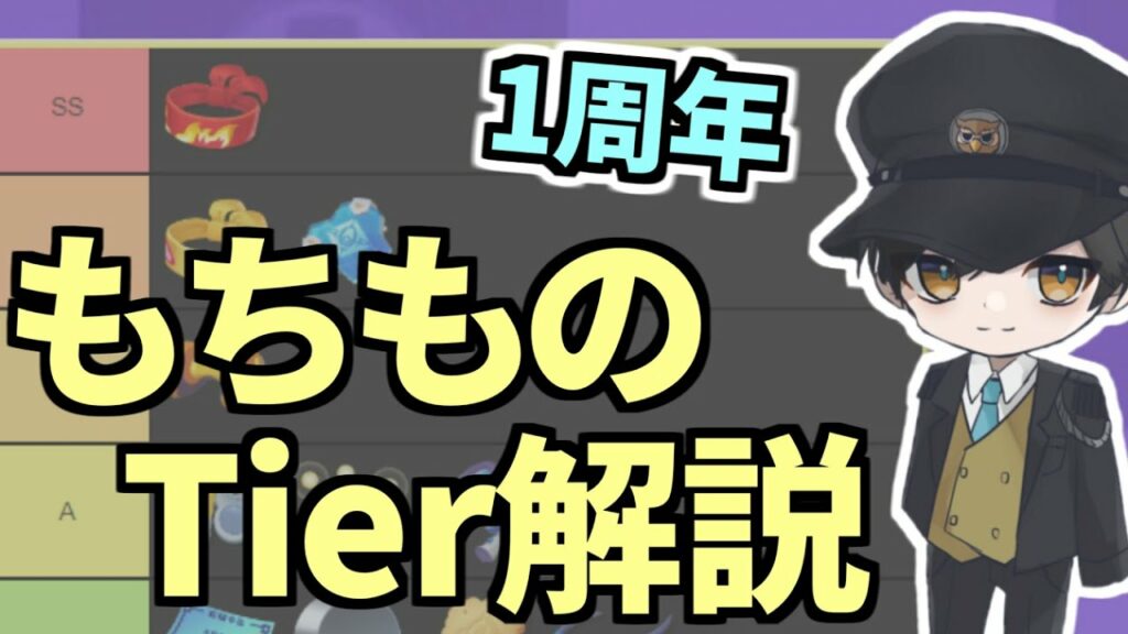 【元世界15位】1周年版!もちものTier解説【ポケモンユナイト】