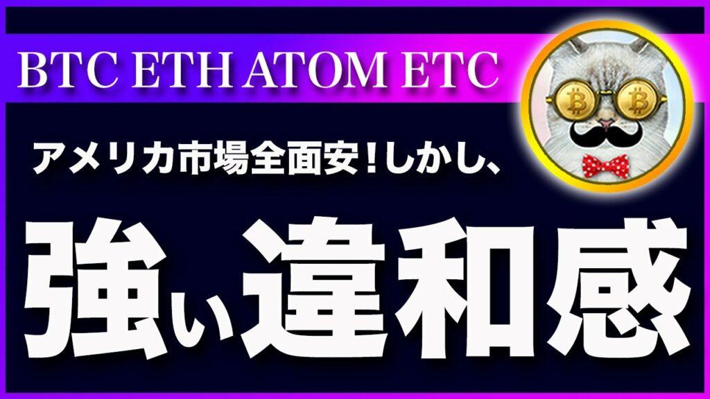【考えを改めます】ビットコイン・昨日感じたマーケットの違和感を解説します!【仮想通貨・戦略を先出しで毎日更新】