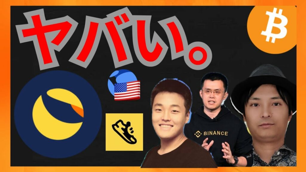 テラショック、まだヤバい! 仮想通貨情報+UST LUNA BTC StepApp FITFI