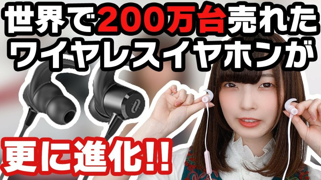 【最強のコスパ】世界で200万台売れたワイヤレスイヤホンが大幅に進化?!TaoTronics「TT-BH07 MKII」を動画でご紹介!