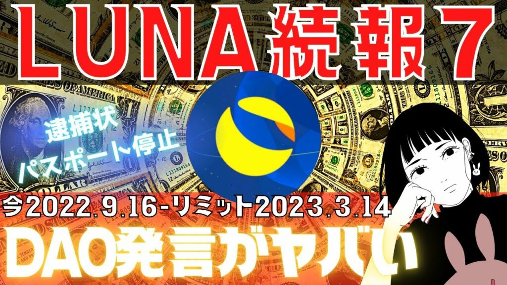 【仮想通貨LUNC】ぶっちゃけ萎える現状│2022年9月16日